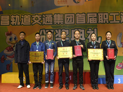 南昌軌道交通集團首屆職工運動會圓滿結束 運動項目經營顯活力，企業文化譜新篇